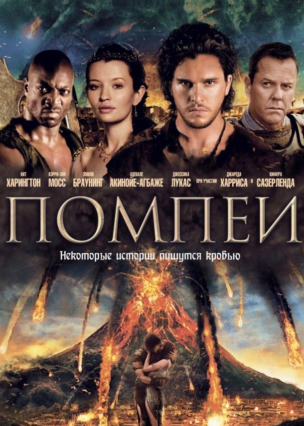 Помпеи 2014 Смотреть Онлайн Бесплатно в Хорошем Качестве