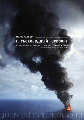 Фильм Глубоководный горизонт (2016) смотреть онлайн
