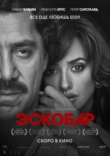 Фильм Эскобар (2017) смотреть онлайн